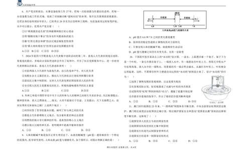 得分训练四题_2025年5月_250520黑龙江省大庆实验中学二部2025届高三下学期得分训练（四）_黑龙江省大庆实验中学2024-2025学年高三下学期5月得分训练四政治试题