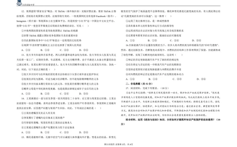 得分训练四题_2025年5月_250520黑龙江省大庆实验中学二部2025届高三下学期得分训练（四）_黑龙江省大庆实验中学2024-2025学年高三下学期5月得分训练四政治试题