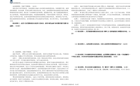 得分训练四题_2025年5月_250520黑龙江省大庆实验中学二部2025届高三下学期得分训练（四）_黑龙江省大庆实验中学2024-2025学年高三下学期5月得分训练四政治试题