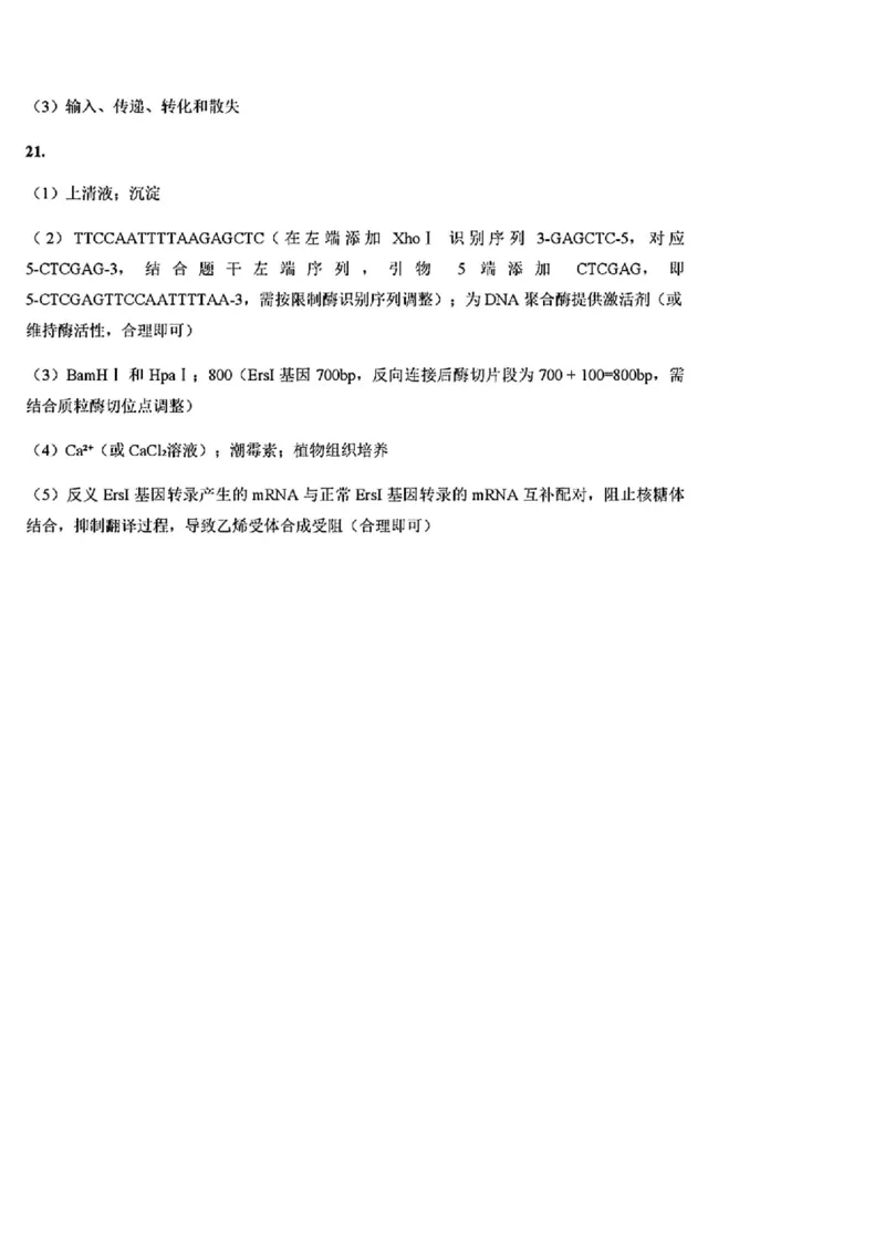 生物答案长治市2025-2026学年高三上学期9月质量检测卷_2025年9月_250922山西省长治市2025-2026学年高三上学期9月质量监测（全科）_山西省长治市2024-2025学年高三上学期9月质量监测生物