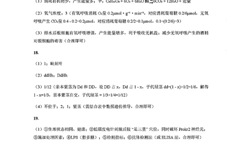 生物答案长治市2025-2026学年高三上学期9月质量检测卷_2025年9月_250922山西省长治市2025-2026学年高三上学期9月质量监测（全科）_山西省长治市2024-2025学年高三上学期9月质量监测生物