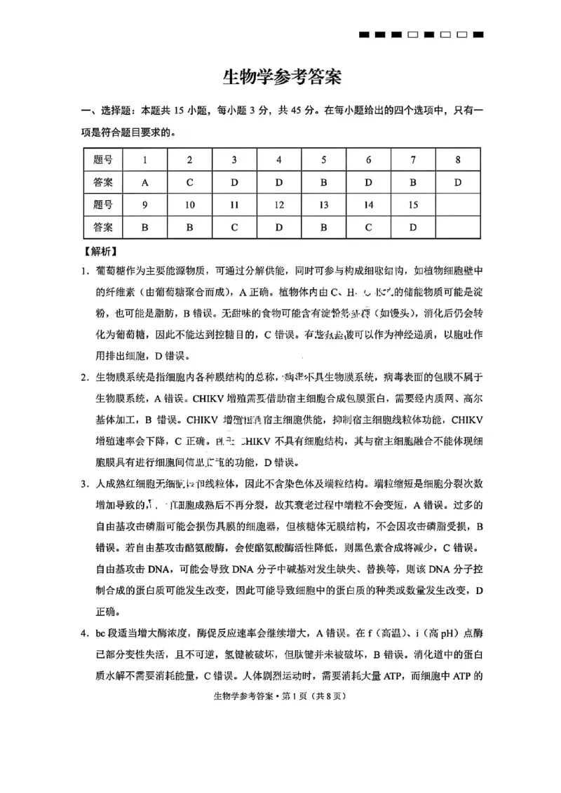 生物答案-重庆巴蜀中学2026届高三9月高考适应性月考卷（二）_2025年9月_250927重庆巴蜀中学2026届高三9月高考适应性月考卷（二）（全科）
