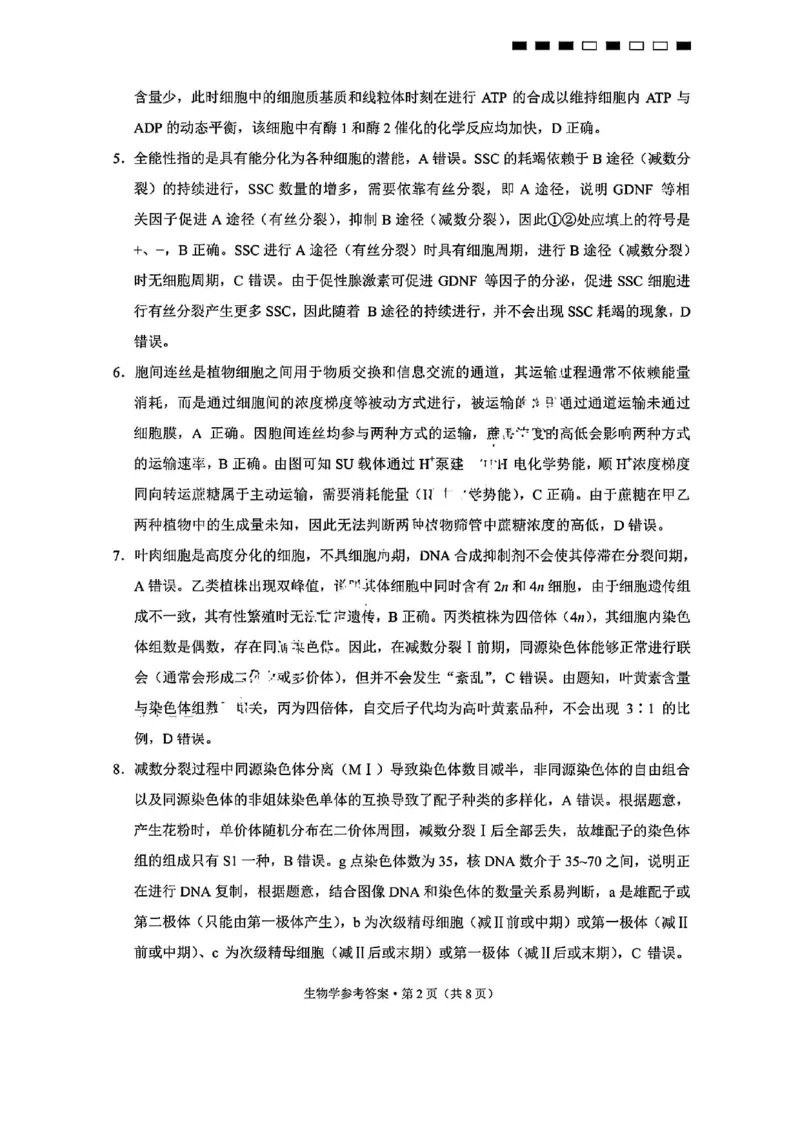 生物答案-重庆巴蜀中学2026届高三9月高考适应性月考卷（二）_2025年9月_250927重庆巴蜀中学2026届高三9月高考适应性月考卷（二）（全科）