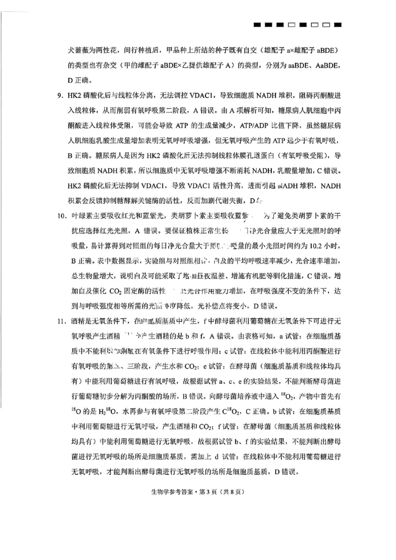 生物答案-重庆巴蜀中学2026届高三9月高考适应性月考卷（二）_2025年9月_250927重庆巴蜀中学2026届高三9月高考适应性月考卷（二）（全科）