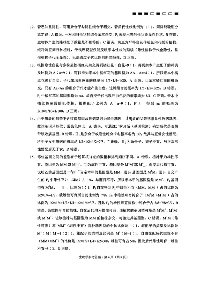 生物答案-重庆巴蜀中学2026届高三9月高考适应性月考卷（二）_2025年9月_250927重庆巴蜀中学2026届高三9月高考适应性月考卷（二）（全科）