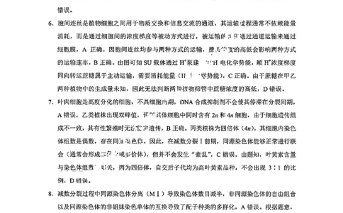 生物答案-重庆巴蜀中学2026届高三9月高考适应性月考卷（二）_2025年9月_250927重庆巴蜀中学2026届高三9月高考适应性月考卷（二）（全科）