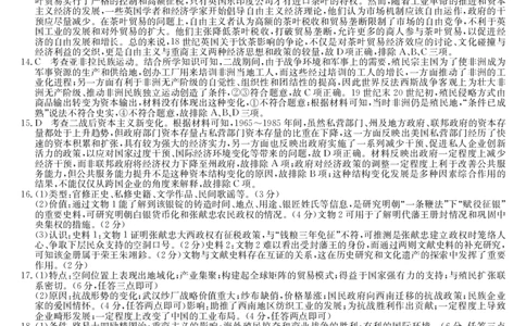 湖北省黄冈市2025届高三下学期核心预测卷历史答案_2025年2月_2502282025届高三下学期核心预测卷（全科）