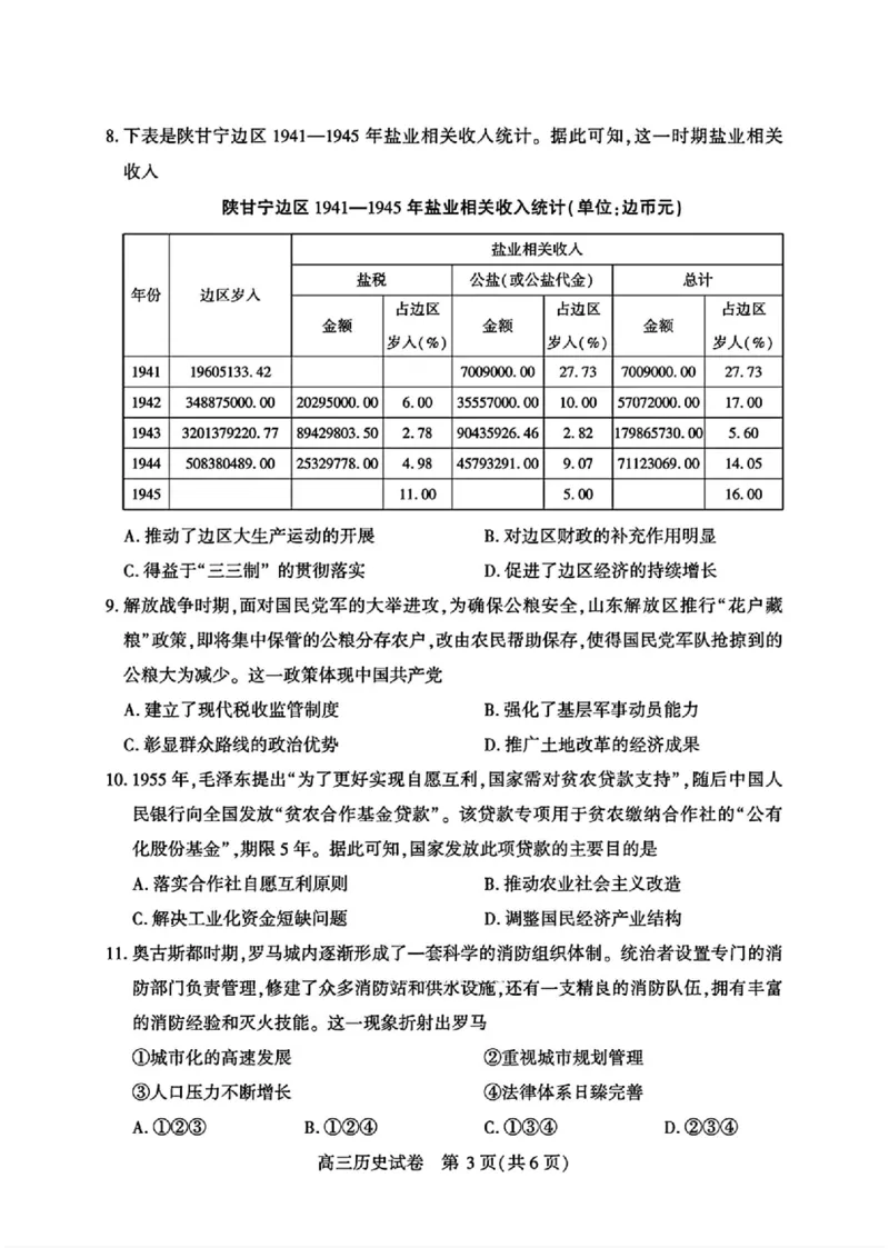 宜昌市2026届高三九月起点考试历史_2025年9月_250920湖北省宜昌市2026届高三九月起点考试（全科）