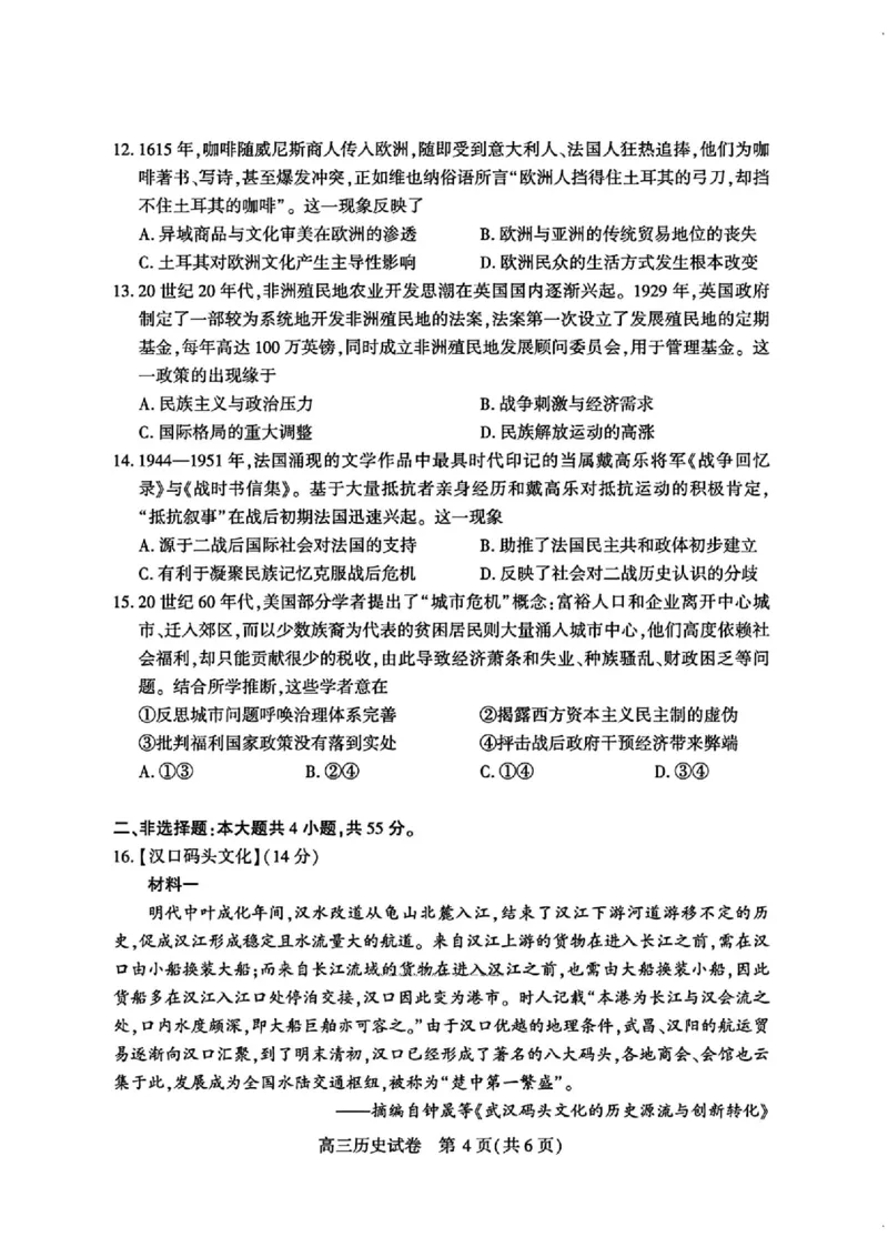 宜昌市2026届高三九月起点考试历史_2025年9月_250920湖北省宜昌市2026届高三九月起点考试（全科）