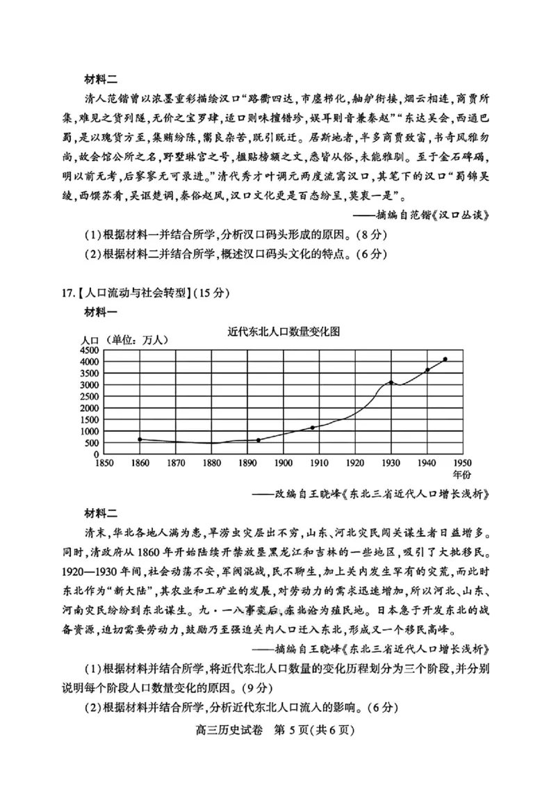 宜昌市2026届高三九月起点考试历史_2025年9月_250920湖北省宜昌市2026届高三九月起点考试（全科）