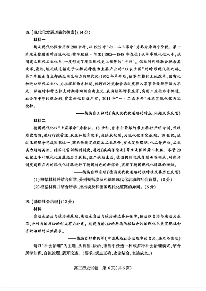 宜昌市2026届高三九月起点考试历史_2025年9月_250920湖北省宜昌市2026届高三九月起点考试（全科）