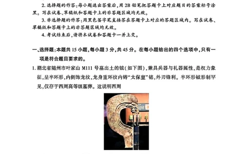 宜昌市2026届高三九月起点考试历史_2025年9月_250920湖北省宜昌市2026届高三九月起点考试（全科）