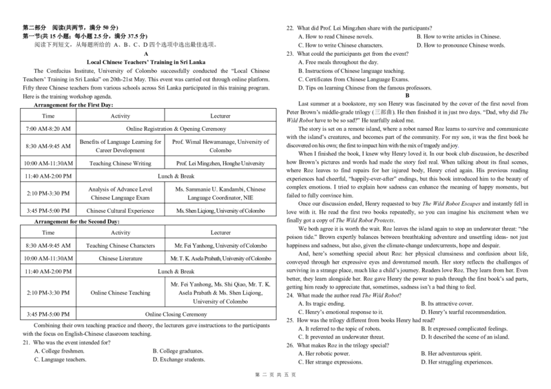 襄阳五中2025届高三下学期5月适应性考试（一）英语试题_2025年5月_250510湖北省襄阳五中2025届高三下学期5月适应性考试（一）（全科）