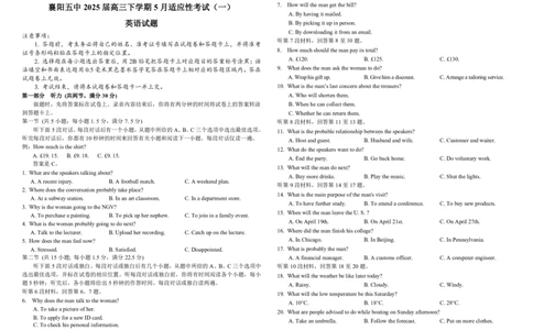 襄阳五中2025届高三下学期5月适应性考试（一）英语试题_2025年5月_250510湖北省襄阳五中2025届高三下学期5月适应性考试（一）（全科）