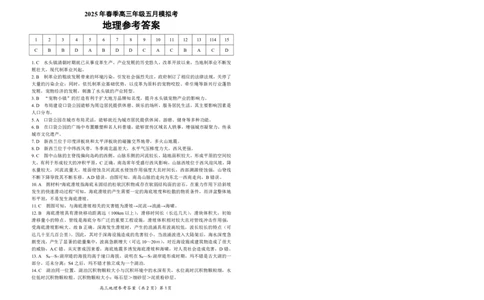 湖北省鄂东南2025年春季高三年级五月模拟考地理答案_2025年5月_250513湖北省鄂东南2025年春季高三年级五月模拟考（全科）