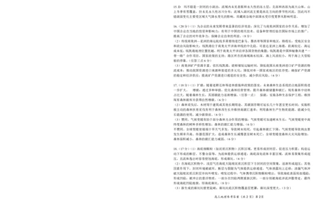 湖北省鄂东南2025年春季高三年级五月模拟考地理答案_2025年5月_250513湖北省鄂东南2025年春季高三年级五月模拟考（全科）
