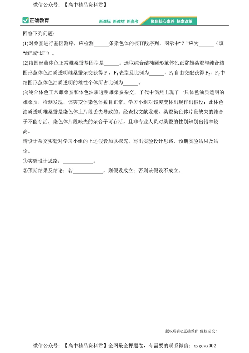 2024届明日之星高考生物精英模拟卷江苏版_2024高考押题卷_72024正确教育全系列_2024明日之星全系列_（新高考）2024《明日之星&middot;高考精英模拟卷》（九科全）各一套