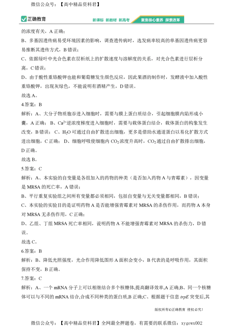 2024届明日之星高考生物精英模拟卷江苏版_2024高考押题卷_72024正确教育全系列_2024明日之星全系列_（新高考）2024《明日之星&middot;高考精英模拟卷》（九科全）各一套