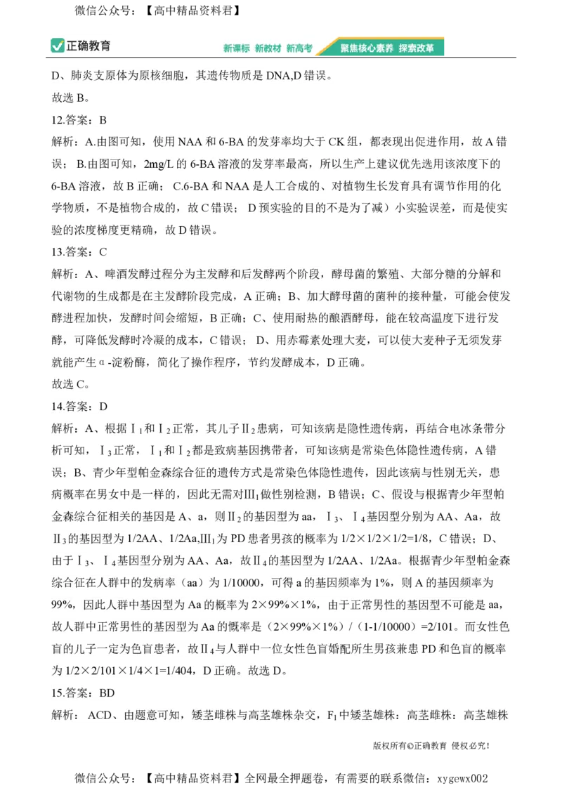 2024届明日之星高考生物精英模拟卷江苏版_2024高考押题卷_72024正确教育全系列_2024明日之星全系列_（新高考）2024《明日之星&middot;高考精英模拟卷》（九科全）各一套