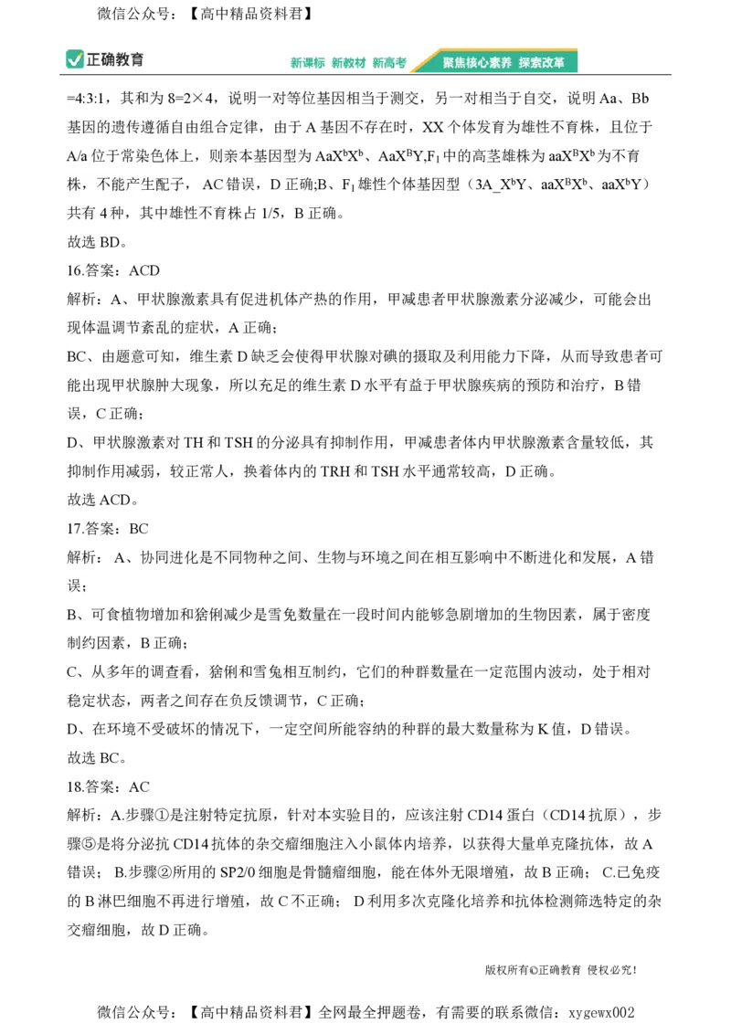 2024届明日之星高考生物精英模拟卷江苏版_2024高考押题卷_72024正确教育全系列_2024明日之星全系列_（新高考）2024《明日之星&middot;高考精英模拟卷》（九科全）各一套