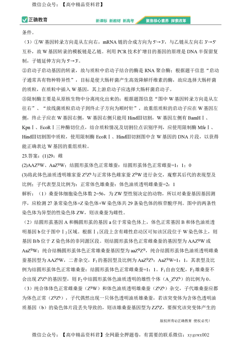 2024届明日之星高考生物精英模拟卷江苏版_2024高考押题卷_72024正确教育全系列_2024明日之星全系列_（新高考）2024《明日之星&middot;高考精英模拟卷》（九科全）各一套