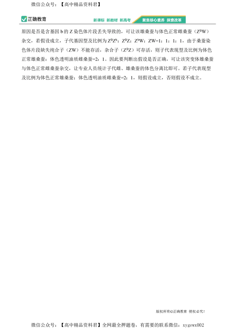 2024届明日之星高考生物精英模拟卷江苏版_2024高考押题卷_72024正确教育全系列_2024明日之星全系列_（新高考）2024《明日之星&middot;高考精英模拟卷》（九科全）各一套