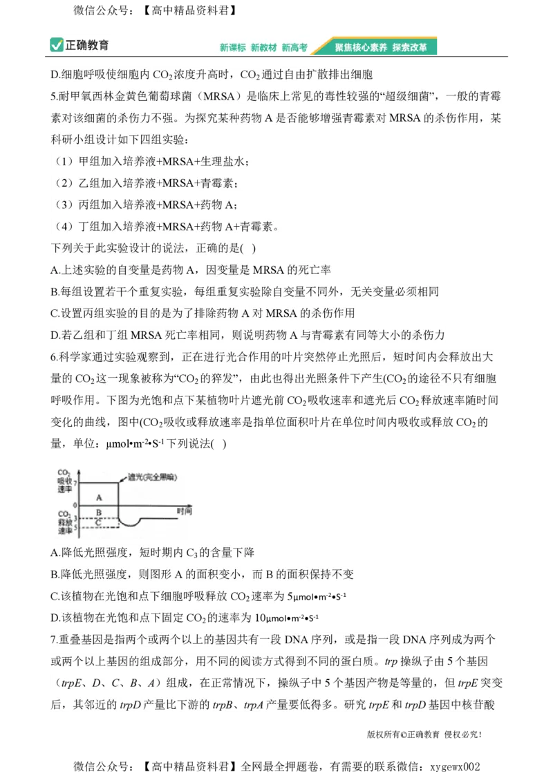 2024届明日之星高考生物精英模拟卷江苏版_2024高考押题卷_72024正确教育全系列_2024明日之星全系列_（新高考）2024《明日之星&middot;高考精英模拟卷》（九科全）各一套