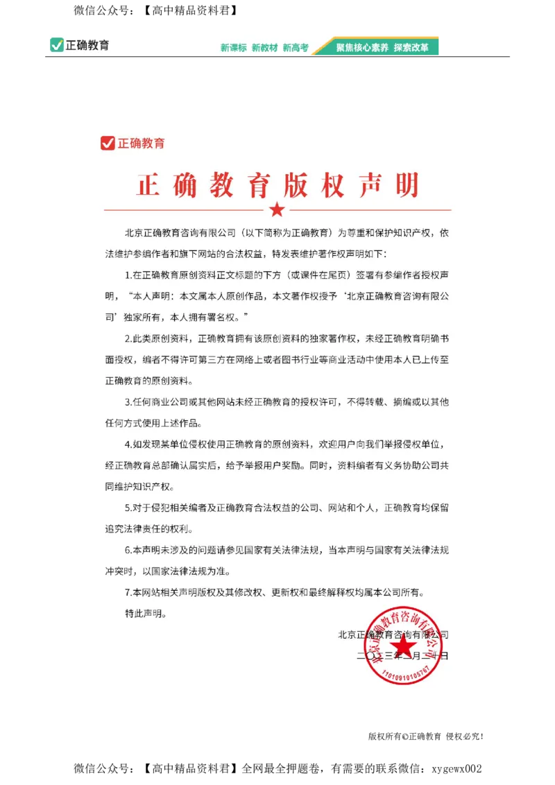 2024届明日之星高考生物精英模拟卷江苏版_2024高考押题卷_72024正确教育全系列_2024明日之星全系列_（新高考）2024《明日之星&middot;高考精英模拟卷》（九科全）各一套