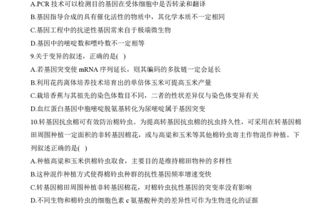 2024届明日之星高考生物精英模拟卷江苏版_2024高考押题卷_72024正确教育全系列_2024明日之星全系列_（新高考）2024《明日之星&middot;高考精英模拟卷》（九科全）各一套