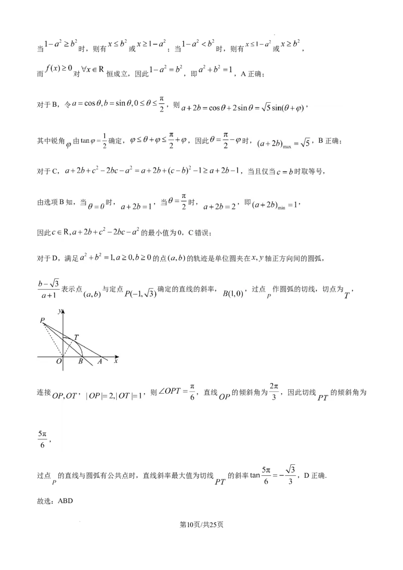 重庆市第一中学校2025届高三下学期2月开学考试数学答案_2025年2月_250223重庆市第一中学校2025届高三下学期2月开学考试（全科）_重庆市第一中学校2025届高三下学期2月开学考试数学