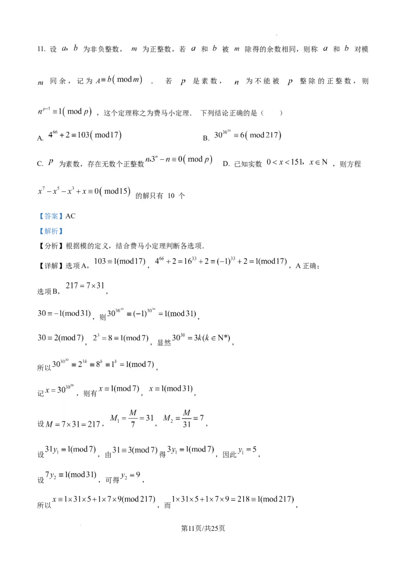 重庆市第一中学校2025届高三下学期2月开学考试数学答案_2025年2月_250223重庆市第一中学校2025届高三下学期2月开学考试（全科）_重庆市第一中学校2025届高三下学期2月开学考试数学