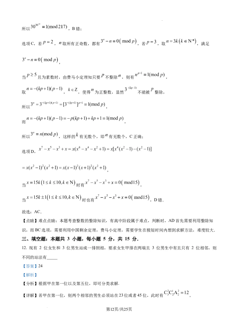 重庆市第一中学校2025届高三下学期2月开学考试数学答案_2025年2月_250223重庆市第一中学校2025届高三下学期2月开学考试（全科）_重庆市第一中学校2025届高三下学期2月开学考试数学