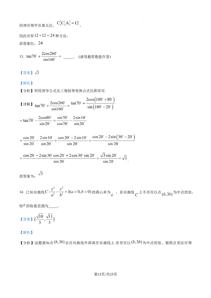 重庆市第一中学校2025届高三下学期2月开学考试数学答案_2025年2月_250223重庆市第一中学校2025届高三下学期2月开学考试（全科）_重庆市第一中学校2025届高三下学期2月开学考试数学