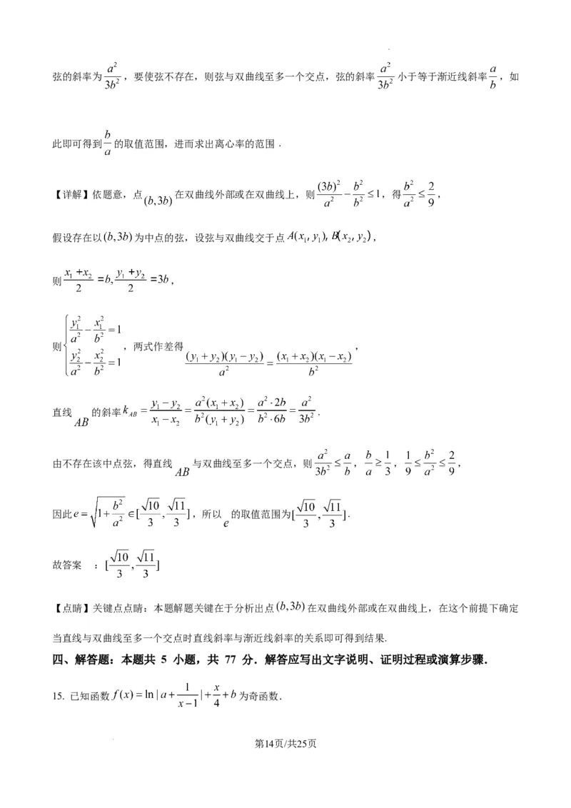 重庆市第一中学校2025届高三下学期2月开学考试数学答案_2025年2月_250223重庆市第一中学校2025届高三下学期2月开学考试（全科）_重庆市第一中学校2025届高三下学期2月开学考试数学