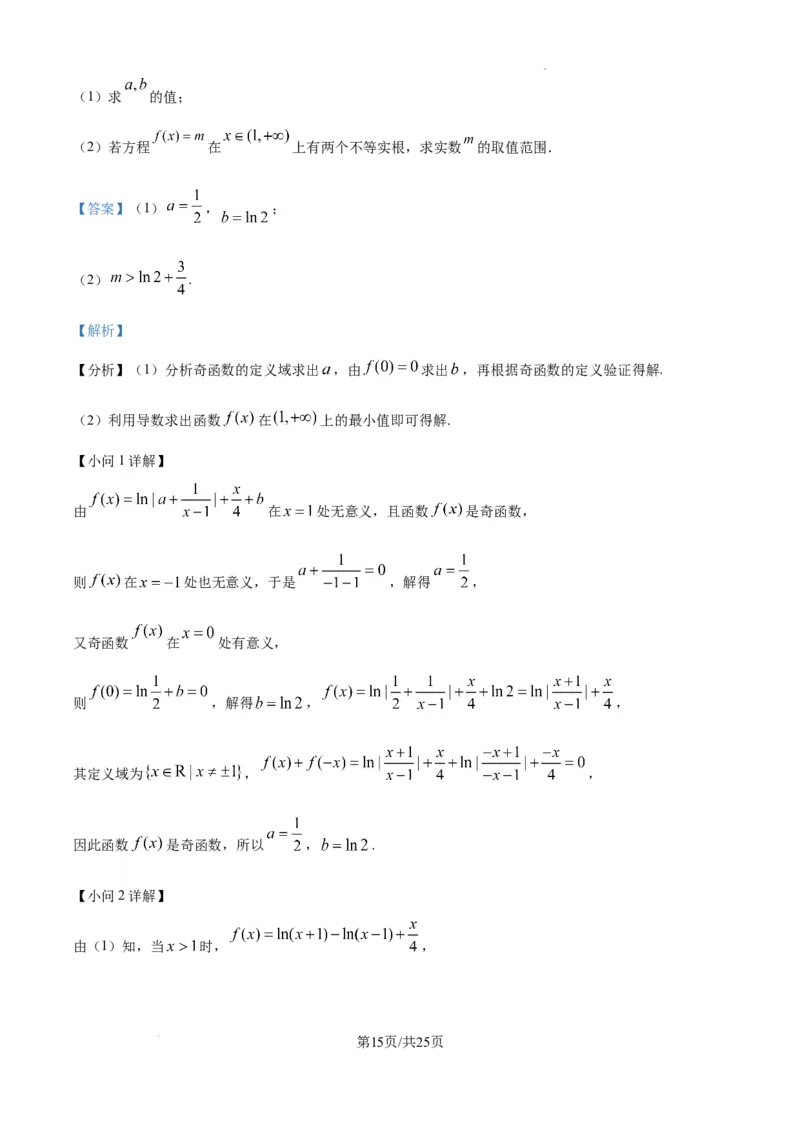重庆市第一中学校2025届高三下学期2月开学考试数学答案_2025年2月_250223重庆市第一中学校2025届高三下学期2月开学考试（全科）_重庆市第一中学校2025届高三下学期2月开学考试数学