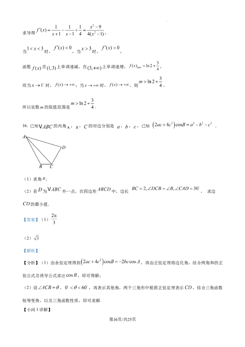重庆市第一中学校2025届高三下学期2月开学考试数学答案_2025年2月_250223重庆市第一中学校2025届高三下学期2月开学考试（全科）_重庆市第一中学校2025届高三下学期2月开学考试数学