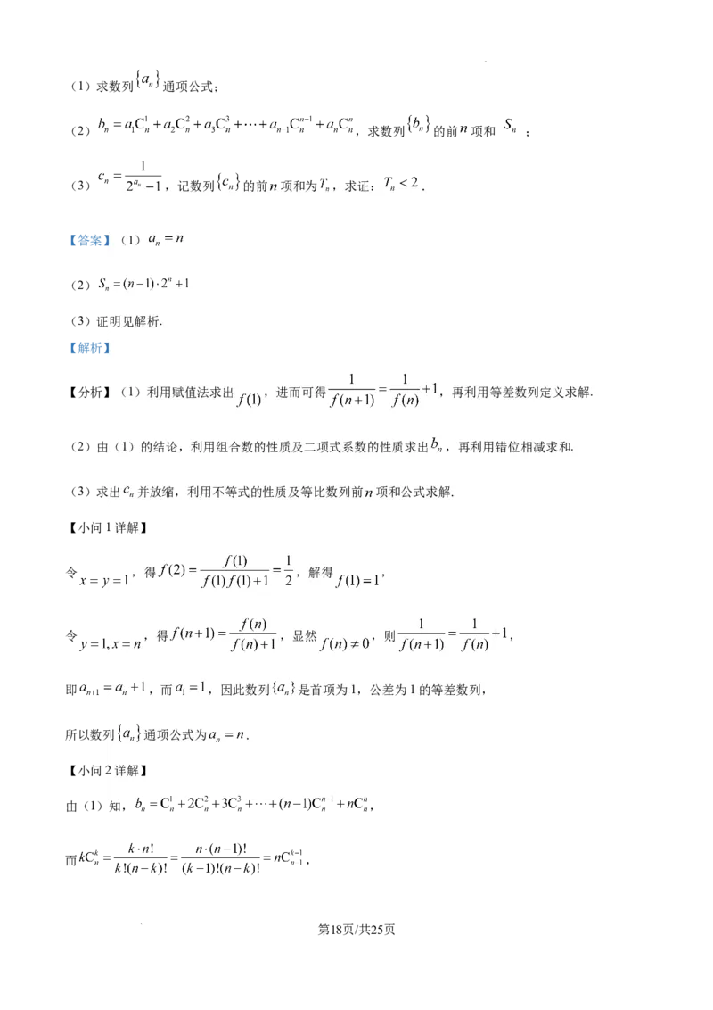 重庆市第一中学校2025届高三下学期2月开学考试数学答案_2025年2月_250223重庆市第一中学校2025届高三下学期2月开学考试（全科）_重庆市第一中学校2025届高三下学期2月开学考试数学