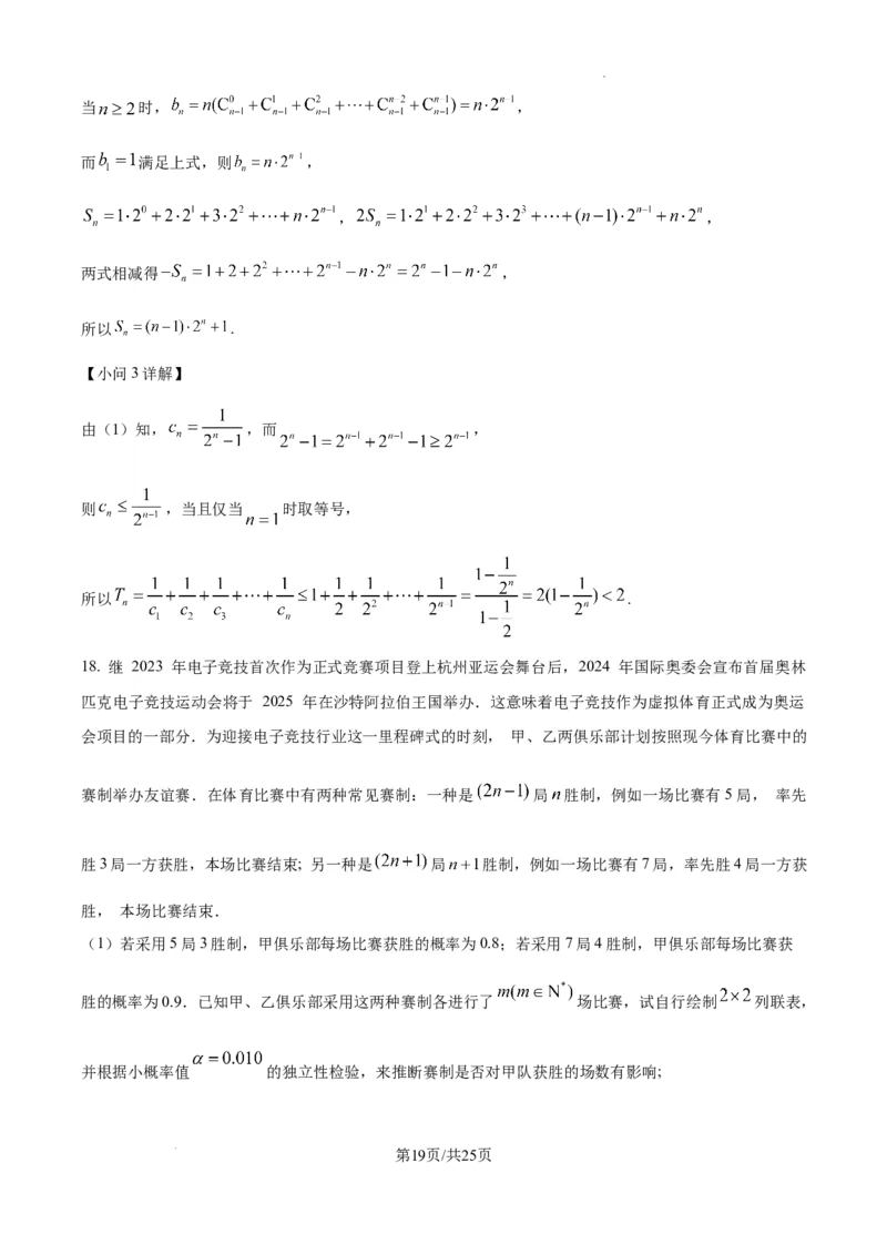 重庆市第一中学校2025届高三下学期2月开学考试数学答案_2025年2月_250223重庆市第一中学校2025届高三下学期2月开学考试（全科）_重庆市第一中学校2025届高三下学期2月开学考试数学