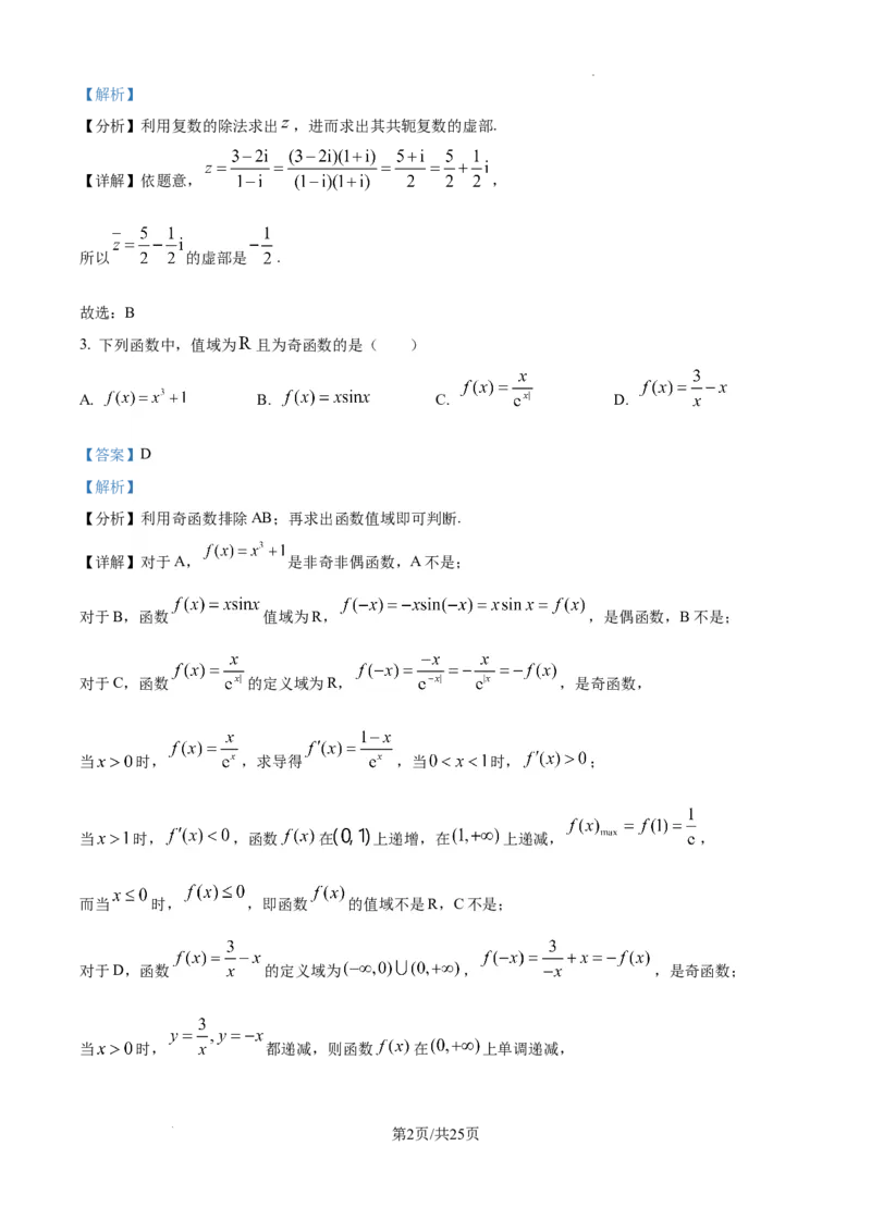 重庆市第一中学校2025届高三下学期2月开学考试数学答案_2025年2月_250223重庆市第一中学校2025届高三下学期2月开学考试（全科）_重庆市第一中学校2025届高三下学期2月开学考试数学
