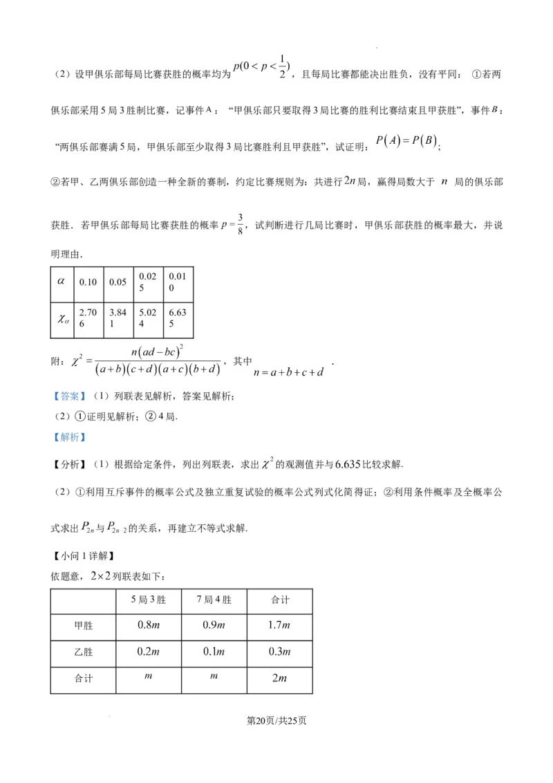 重庆市第一中学校2025届高三下学期2月开学考试数学答案_2025年2月_250223重庆市第一中学校2025届高三下学期2月开学考试（全科）_重庆市第一中学校2025届高三下学期2月开学考试数学