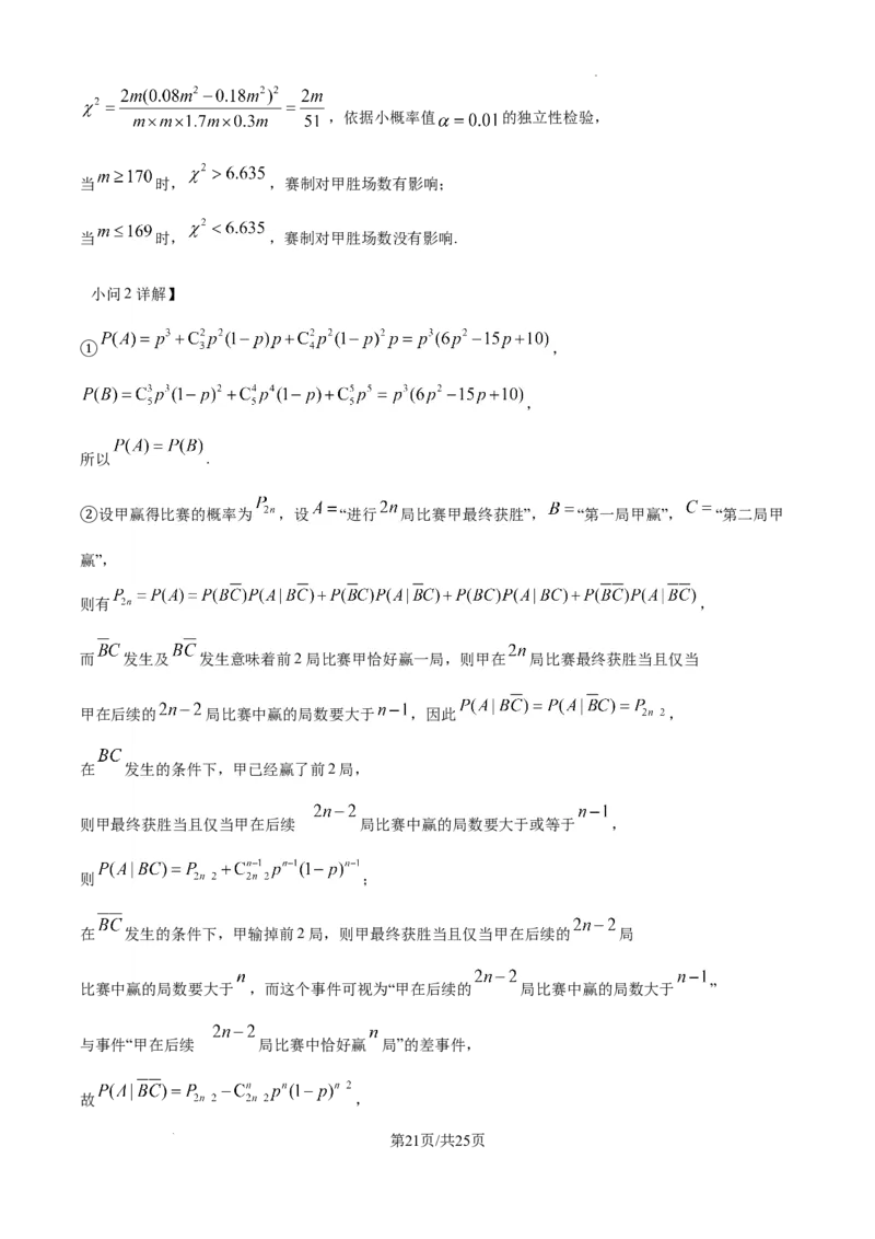 重庆市第一中学校2025届高三下学期2月开学考试数学答案_2025年2月_250223重庆市第一中学校2025届高三下学期2月开学考试（全科）_重庆市第一中学校2025届高三下学期2月开学考试数学