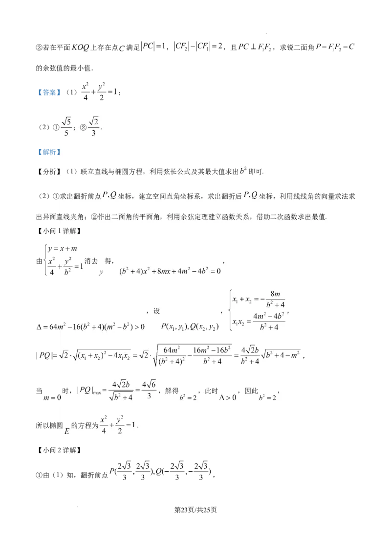 重庆市第一中学校2025届高三下学期2月开学考试数学答案_2025年2月_250223重庆市第一中学校2025届高三下学期2月开学考试（全科）_重庆市第一中学校2025届高三下学期2月开学考试数学