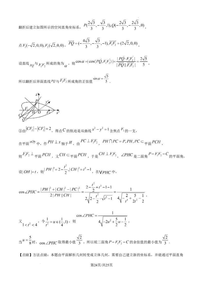 重庆市第一中学校2025届高三下学期2月开学考试数学答案_2025年2月_250223重庆市第一中学校2025届高三下学期2月开学考试（全科）_重庆市第一中学校2025届高三下学期2月开学考试数学