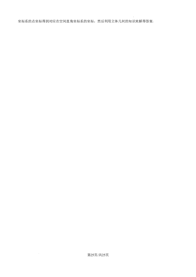 重庆市第一中学校2025届高三下学期2月开学考试数学答案_2025年2月_250223重庆市第一中学校2025届高三下学期2月开学考试（全科）_重庆市第一中学校2025届高三下学期2月开学考试数学