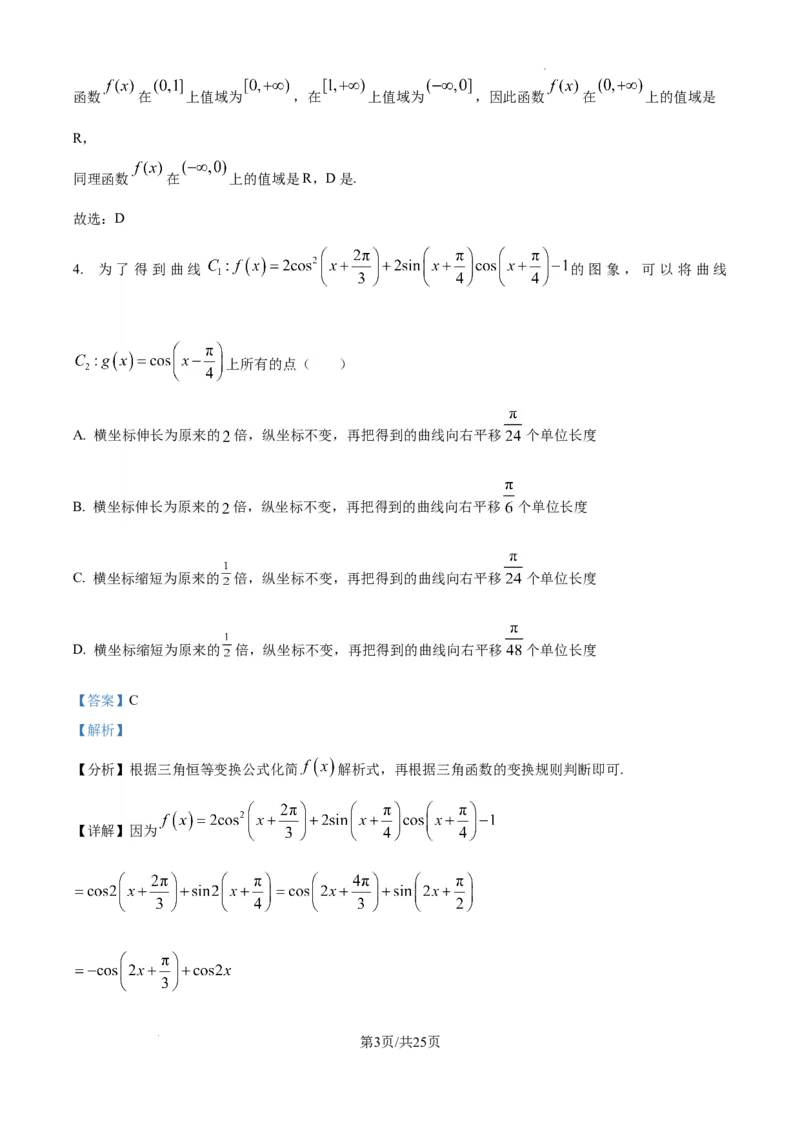 重庆市第一中学校2025届高三下学期2月开学考试数学答案_2025年2月_250223重庆市第一中学校2025届高三下学期2月开学考试（全科）_重庆市第一中学校2025届高三下学期2月开学考试数学