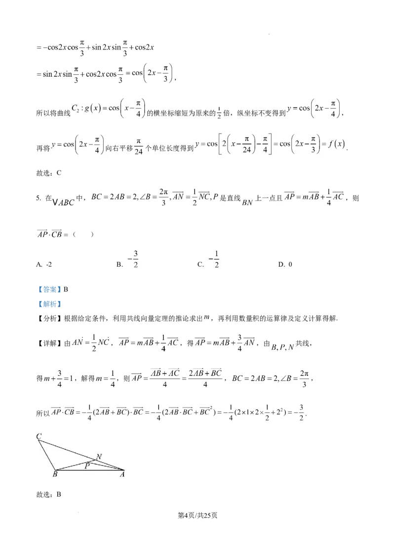 重庆市第一中学校2025届高三下学期2月开学考试数学答案_2025年2月_250223重庆市第一中学校2025届高三下学期2月开学考试（全科）_重庆市第一中学校2025届高三下学期2月开学考试数学