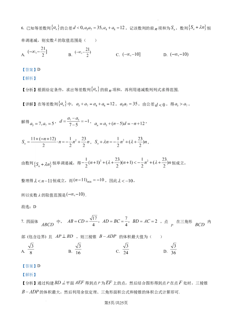 重庆市第一中学校2025届高三下学期2月开学考试数学答案_2025年2月_250223重庆市第一中学校2025届高三下学期2月开学考试（全科）_重庆市第一中学校2025届高三下学期2月开学考试数学