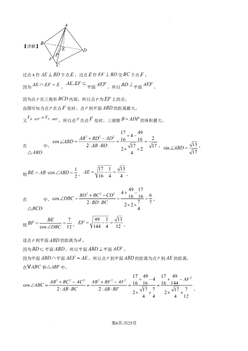 重庆市第一中学校2025届高三下学期2月开学考试数学答案_2025年2月_250223重庆市第一中学校2025届高三下学期2月开学考试（全科）_重庆市第一中学校2025届高三下学期2月开学考试数学