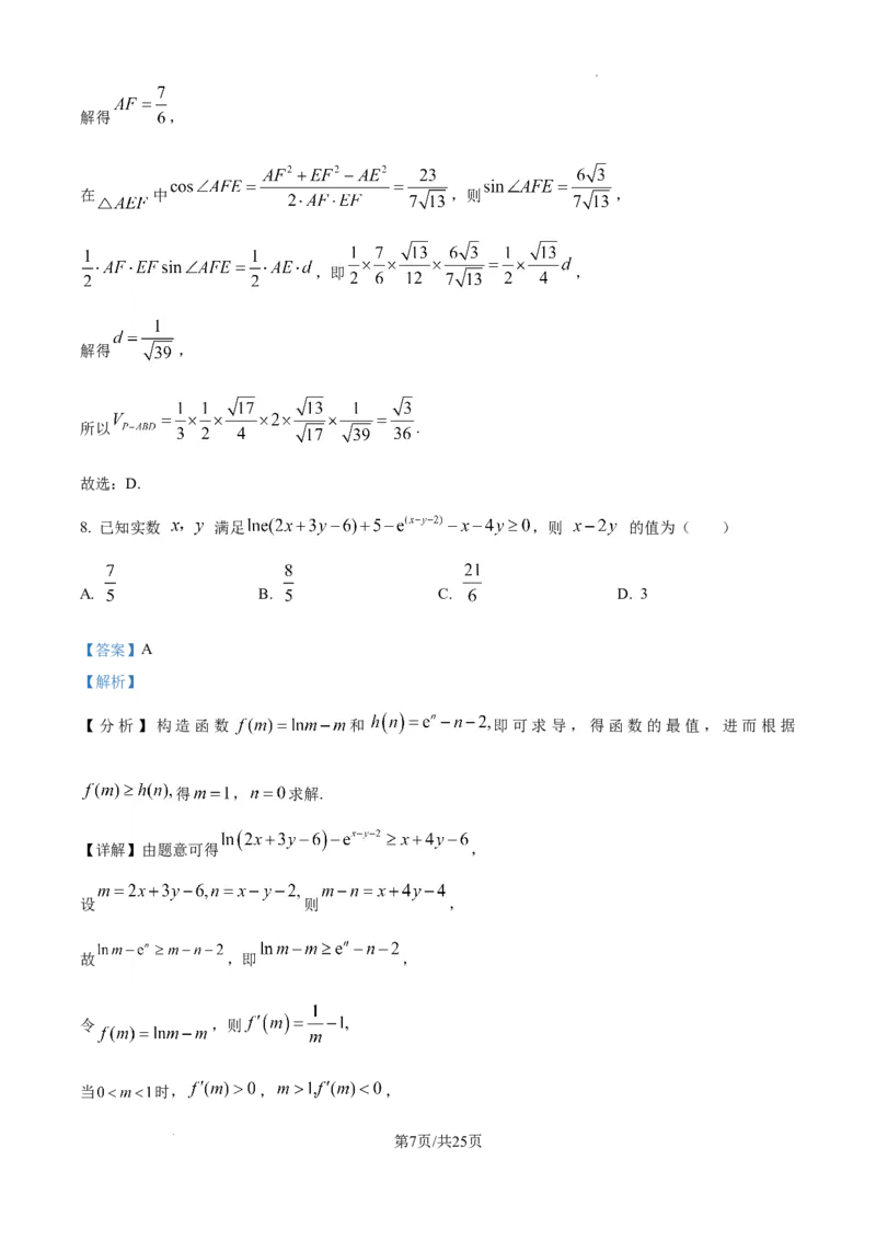 重庆市第一中学校2025届高三下学期2月开学考试数学答案_2025年2月_250223重庆市第一中学校2025届高三下学期2月开学考试（全科）_重庆市第一中学校2025届高三下学期2月开学考试数学