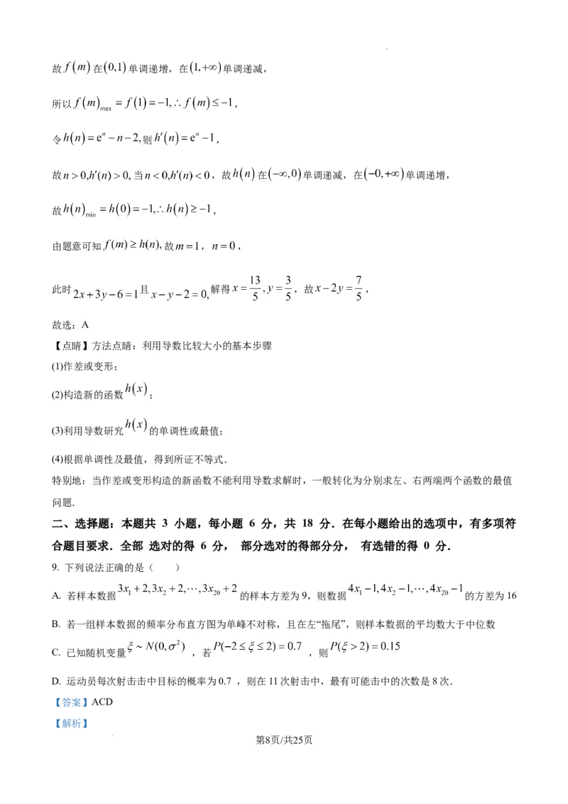 重庆市第一中学校2025届高三下学期2月开学考试数学答案_2025年2月_250223重庆市第一中学校2025届高三下学期2月开学考试（全科）_重庆市第一中学校2025届高三下学期2月开学考试数学
